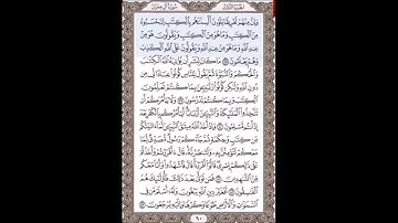 سورة آل عمران من الآية 78 الى الآية83 القارىء الشيخ عبد الرحمن السديسى