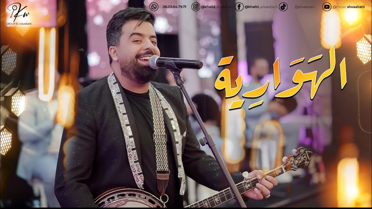 MP3 الهوارية مجموعة 