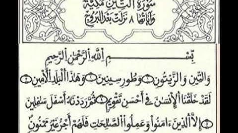 095سورة التين المصحف المعلم قالون الحصري