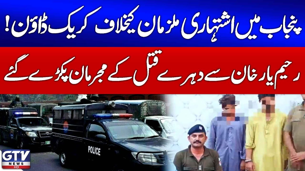 Crackdown On Wanted C*iminals in Punjab | Double Mu*der Accused Arrested in Rahim Yar Khan | GTV