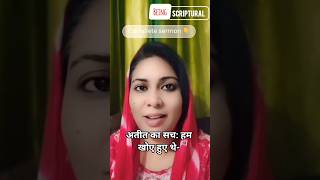 अतीत का सच: हम खोए हुए थे-Hindi Sermon