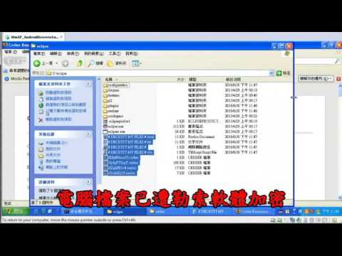 刑事局勒索軟體預防宣導 v4