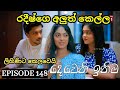 Deweni Inima ( දෙවෙනි ඉනිම ) | Season 02 Episode 149 3rd May  2024 |Teledrama review