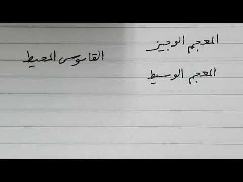 فيديو: ماذا يعني القاموس الحضري المضاء؟