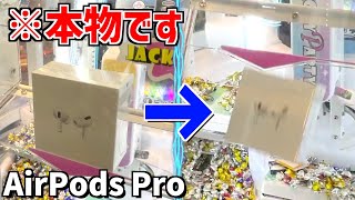 景品のAirPodsProをゲットするまで挑戦したらヤバい金額にwww