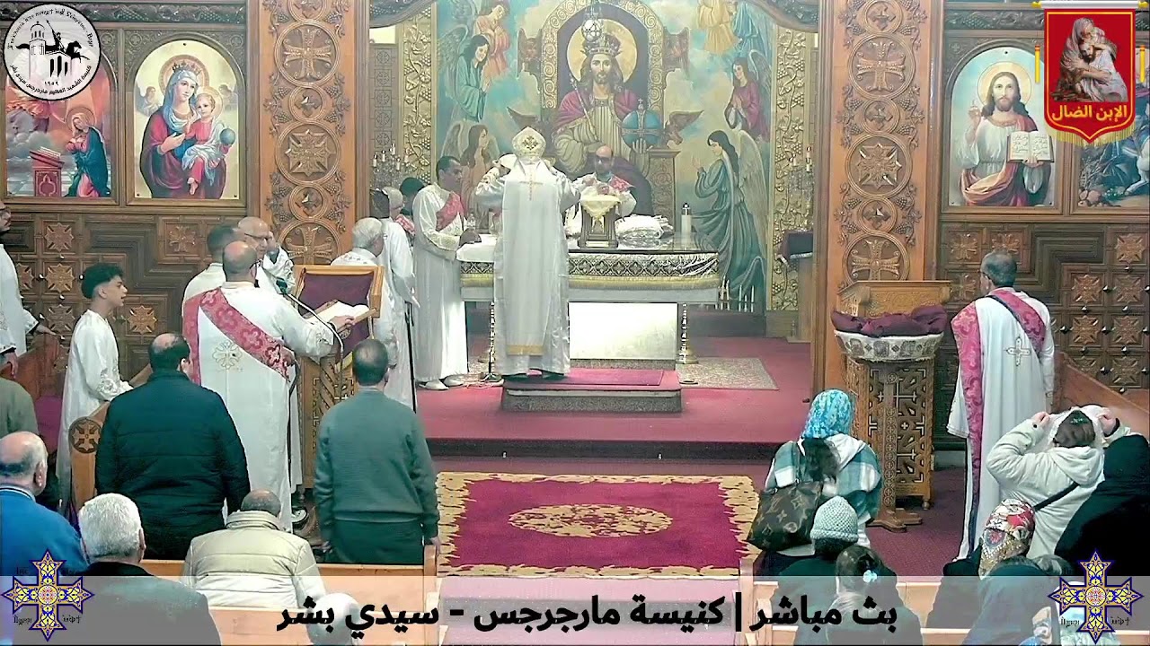 قداس السبت من الأسبوع الثالث من الصوم المقدس - ٧ مارس ٢٠٢٦م | كنيسة مارجرجس سيدي بشر - إسكندرية
