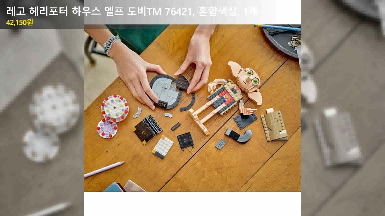 레고 헤리포터 하우스 엘프 도비TM 76421, 혼합색상, 1개