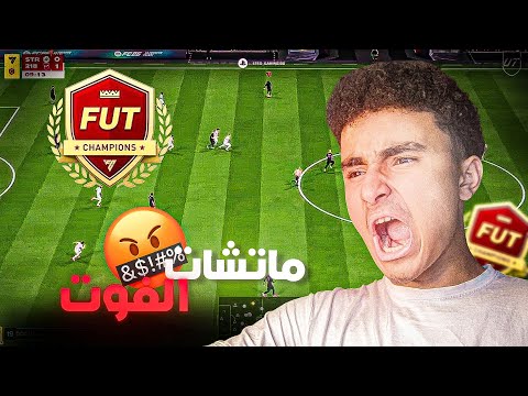 اسبوع الفوت و التعريق تفتيح بكجات الرانك 26