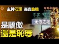 令中共紮紮跳的两部電影;奧斯卡敢越中共的紅綫嗎?【粵講粵有理】(中文字幕)