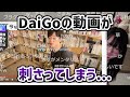 DaiGoを味方につけようとしたむらまこ、自滅【2022/12/05】