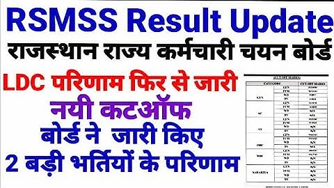RSMSSB LDC Revised Result बोर्ड ने फिर से जारी किया 2 बड़ी भर्तियों का परिणाम Typing Test Date PTI