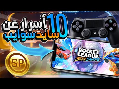 ١٠ معلومات ما تعرفها عن روكيت ليق الجوال ٢ كلمات سر   