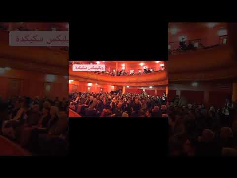 سهرة فنية جميلة حضرتها وزيرة الثقافة والفنون رفقة والي سكيكدة في المسرح الجهوي بولاية سكيكدة سهرة فنية جميلة حضرتها وزيرة الثقافة والفنون رفقة والي سكيكدة في المسرح الجهوي بولاية سكيكدة