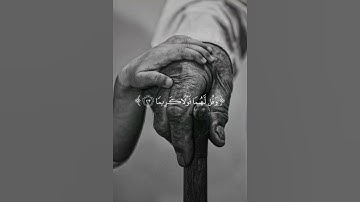 وقضى ربك ألا تعبدوا الا إياه وبالوالدين احسانا | القارئ ماهر المعيقلي