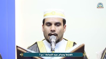 القارئ وسام عبد السادة الجزء الاول