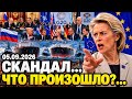Громкое решение! Такого не ожидали. Ранее утром 05сентя