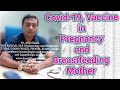 Covid19 vaccine in pregnancy and breastfeeding mother by dravijit basak