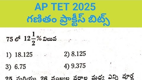 AP TET 2025 MATHS PRACTICE BITS | MATHS BITS FOR APTET | MATHS FOR APDSC | AP TET 2025 MATHS | SGT 