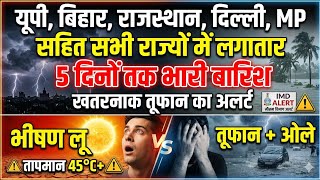 IMD Heavy Rain Alert! Weather Latest News | UP Rain Alert | UP Bihar Weather News