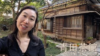 tea ceremony at a traditional taiwanese tea house | QINGTIAN TEAHOUSE 青田茶館