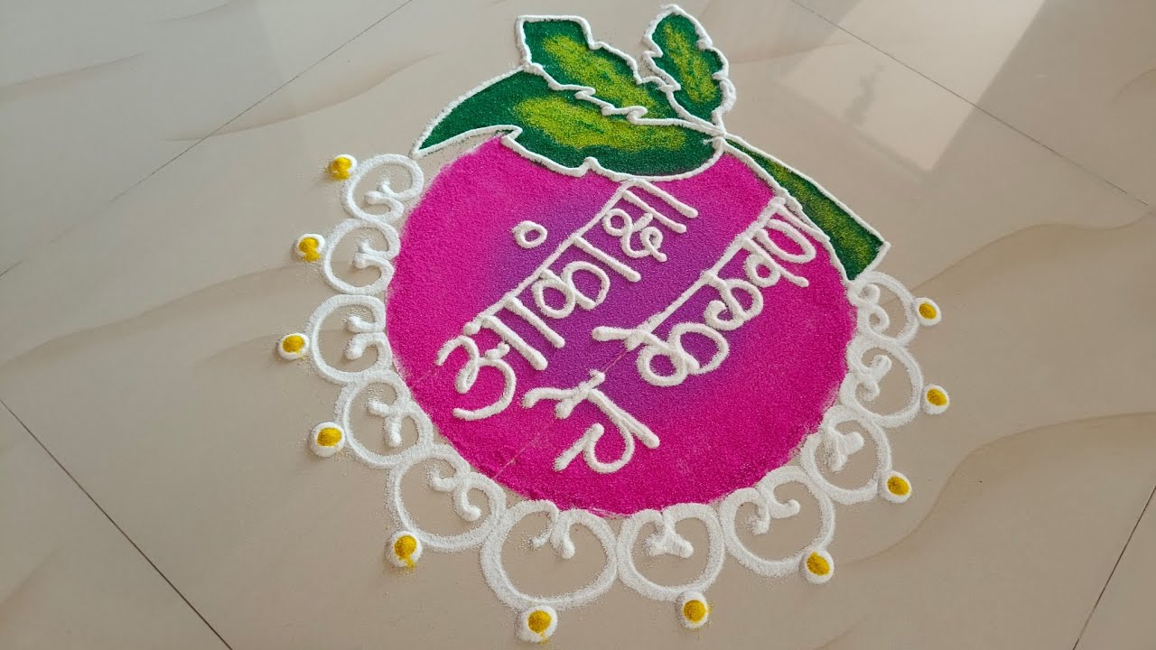 Kelvan Special Rangoli Design 2025 | Traditional Marathi Wedding Rangoli | Easy Rangoli for Function
