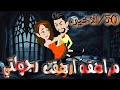 الاخيره الاخيره