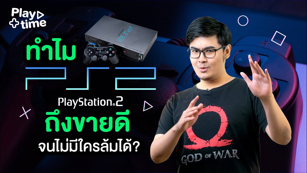 BN Playtime Ep.5 ทำไม PlayStation 2 ถึงขายดีจนไม่มีใครล้มได้?