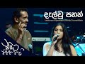 Dalwoo Pahan (දැල්වූ පහන්) - Lakshman Wijesekara, Windy Goonathilake | සඳ කිනිති නැමී