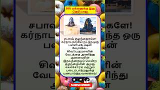 Daily life use Amazing fact🙏#shortsfeed  #tamil #tamilgk #tamilshorts #shorts #gk #tamilnadu #short