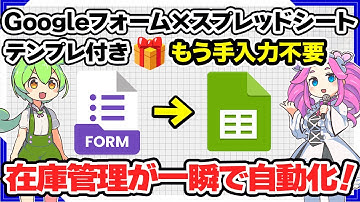 【在庫管理が自動で!?】Googleフォームとスプレッドシートを連携して自動在庫管理表を作る方法【パソコン初心者用】