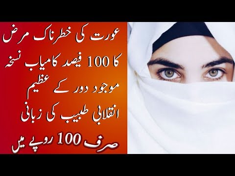 لیکوریا کا جڑی بوٹیوں سے علاج حکیم شہباز حسین اعوان