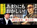 【日本の闇に激怒!】これからの日本の闇と誰が戦うのか⁈奥野卓志VS加藤秀視