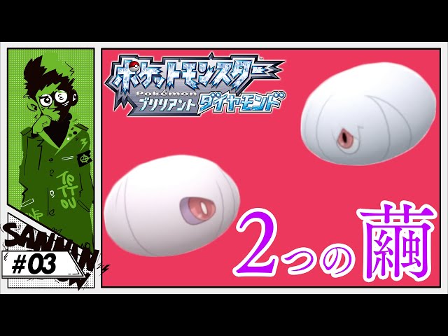 3 世界を終わらせるポケモン【ポケットモンスター ブリリアント