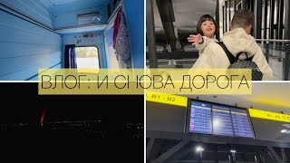 И МЫ СНОВА ТУТ👨‍👩‍👧 / АЛМАТЫ 🚇 АСТАНА ✈️ МИНСК 🚆 МОГИЛЕВ