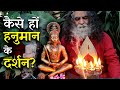 इंद्रियों के पार का गहरा अनुभव 🛕 | कैसे हों हनुमान के दर्शन? | Eeshaan Mahesh