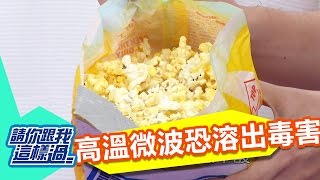 紙盒內膜含化學合成物 高溫恐溶出毒害?! 郭鑫 小Call 20161221 part4/5 請你跟我這樣過