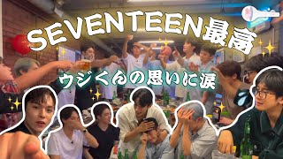 💎SEVENTEEN💎ウジくんの思いにメンバー涙🥲セブチありがとう🌸［日本語字幕・歌詞付き］💭 dingo