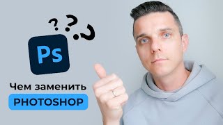 Замена фотошоп, приложения как фотошоп бесплатно / Photoshop