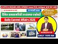 10 Feb 2026 | Daily CA Quiz | UPPSC RO/ARO, UP PCS, BEO, AHC RO/ARO UPSSSC Lekhpal #currentaffairs