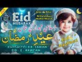 New Eid Kalam 2026 Eide Ramzan Khushiyon Ka Saman Md Atiullah Ansari Dheodhawi Shayar Sir