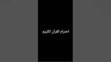 #حالات_واتس #تلاوة_مؤثرة #تلاوة_خاشعة #إسلام_صبحي #حالات_واتساب #صوت_يريح_القلب #صلوا_علي_النبي