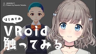 【配信】はじめてのVRoid【#51】