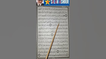 شرح أحكام تجويد سورة الكهف الآية ١٧