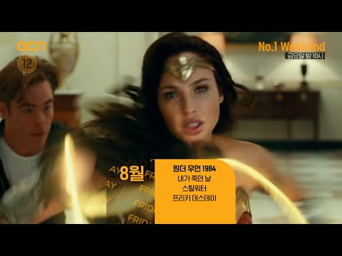 <strong>OCN</strong> l 8월 <strong>No</strong>.1 Weekend 라인업은!?