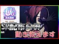 【ウマ娘】配布とSRでUG3!新シナリオの本気ってやつをお見せします
