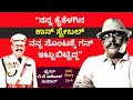 'ನನ್ನ ಕೈಕೆಳಗಿನ ಕಾನ್ ಸ್ಟೇಬಲ್ ನನಗೆ ಗನ್ ಇಟ್ಟುಬಿಟ್ಟಿದ್ದ'-Ep4-Tiger BB Ashok Kumar-Kalamadhyama-#param