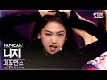 [8회/세로직캠/4K] 퍼포먼스 유닛 | #니지 #NIZI ♬LOCO - ITZY #유닛 스테이션