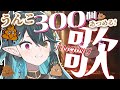 💩うんこ300個あつめる耐久【 #多声類 #歌枠 】リクエストOK🧙‍♂️Singing stream🎶#初見さん大歓迎【#vtuber/ぽても】#vsinger