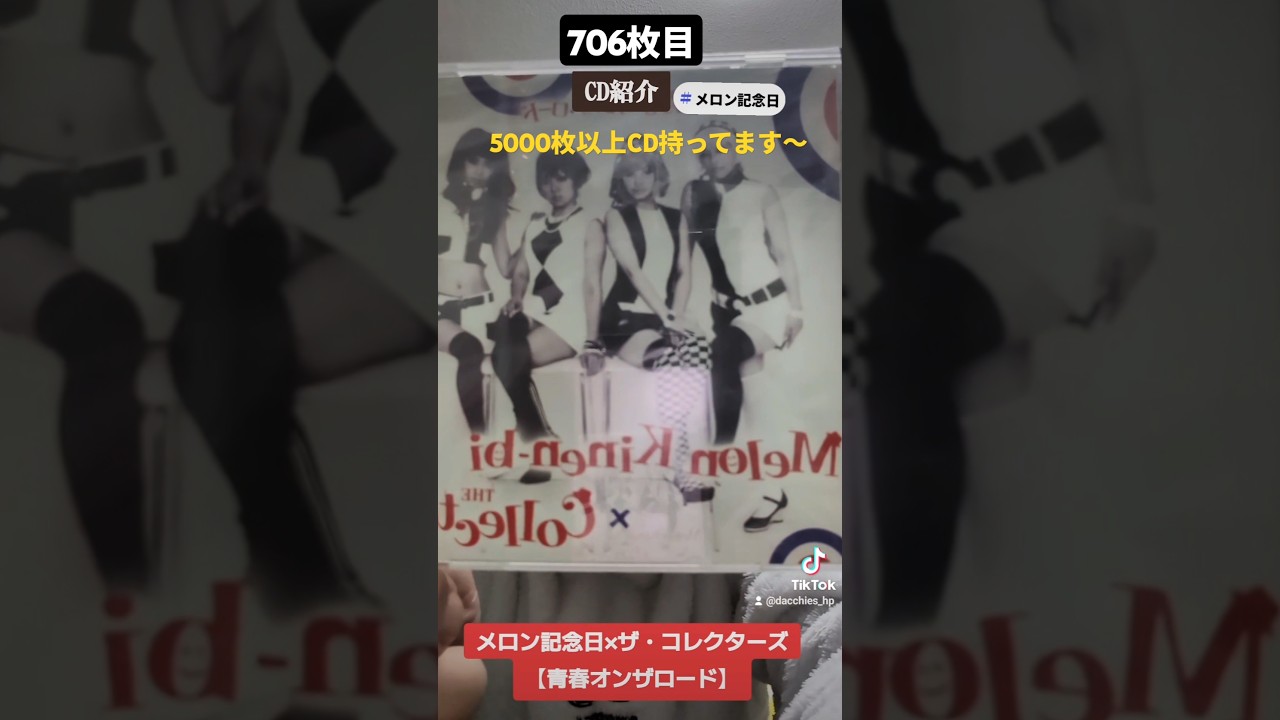 青春・オン・ザ・ロード】byメロン記念日×ザ・コレクターズ | だっち