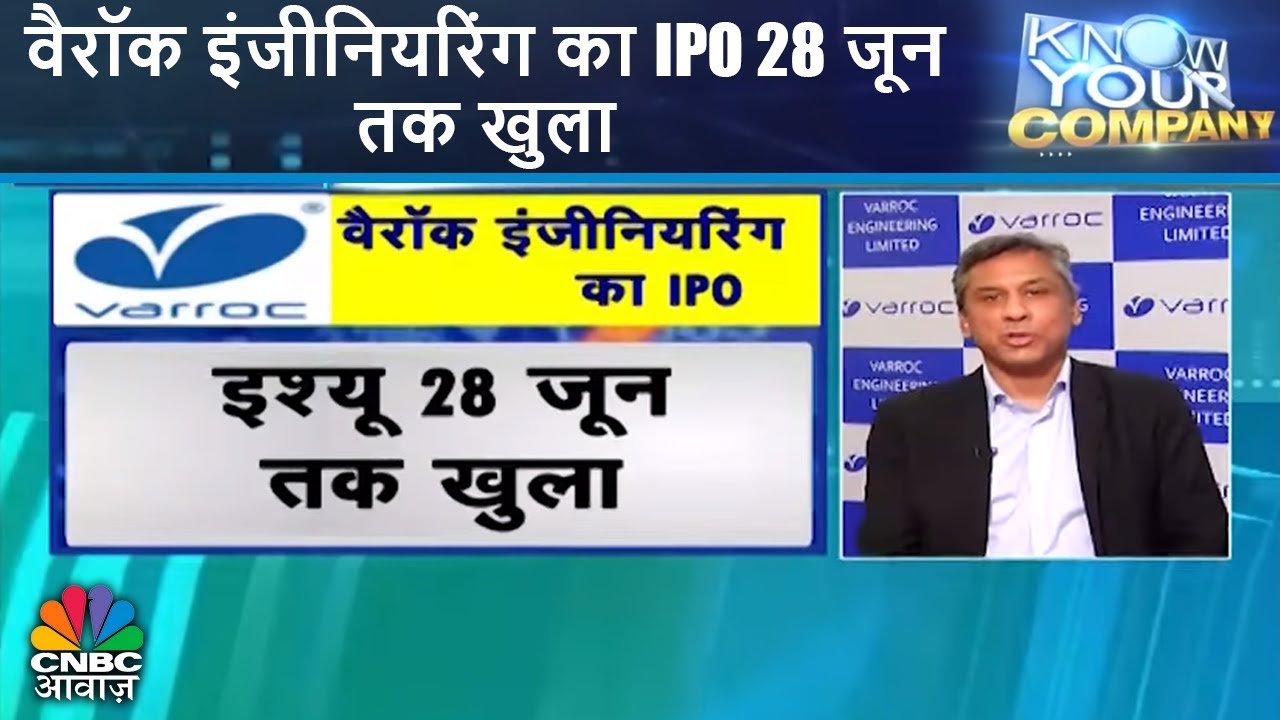 वैरॉक इंजीनियरिंग का IPO 28 जून तक खुला | Know Your Company | CNBC Awaaz